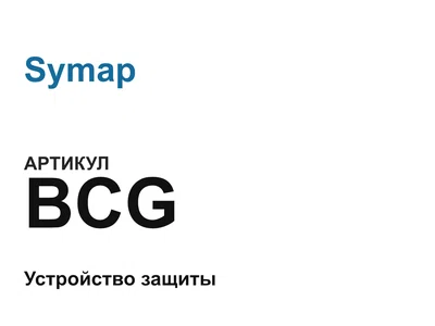 BCG Symap