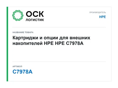 C7978A HPE