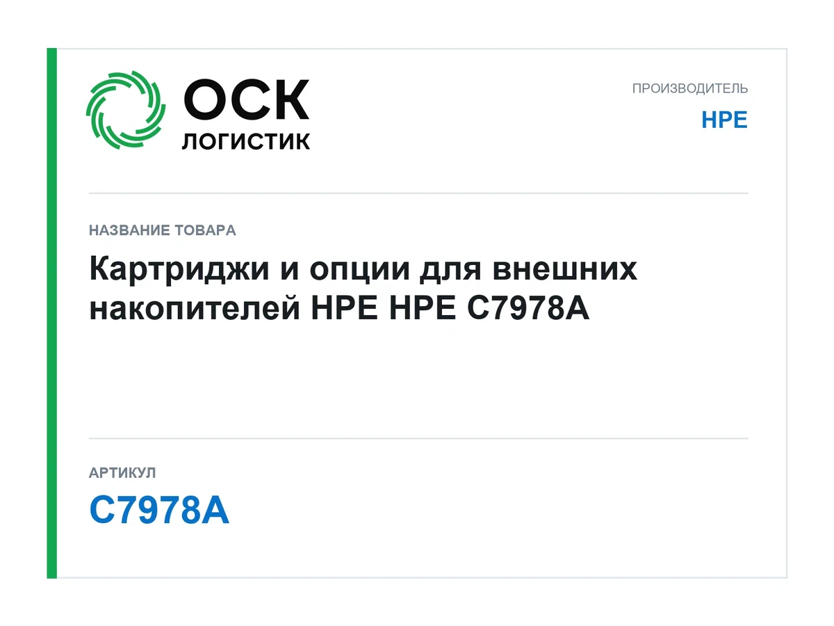 C7978A HPE
