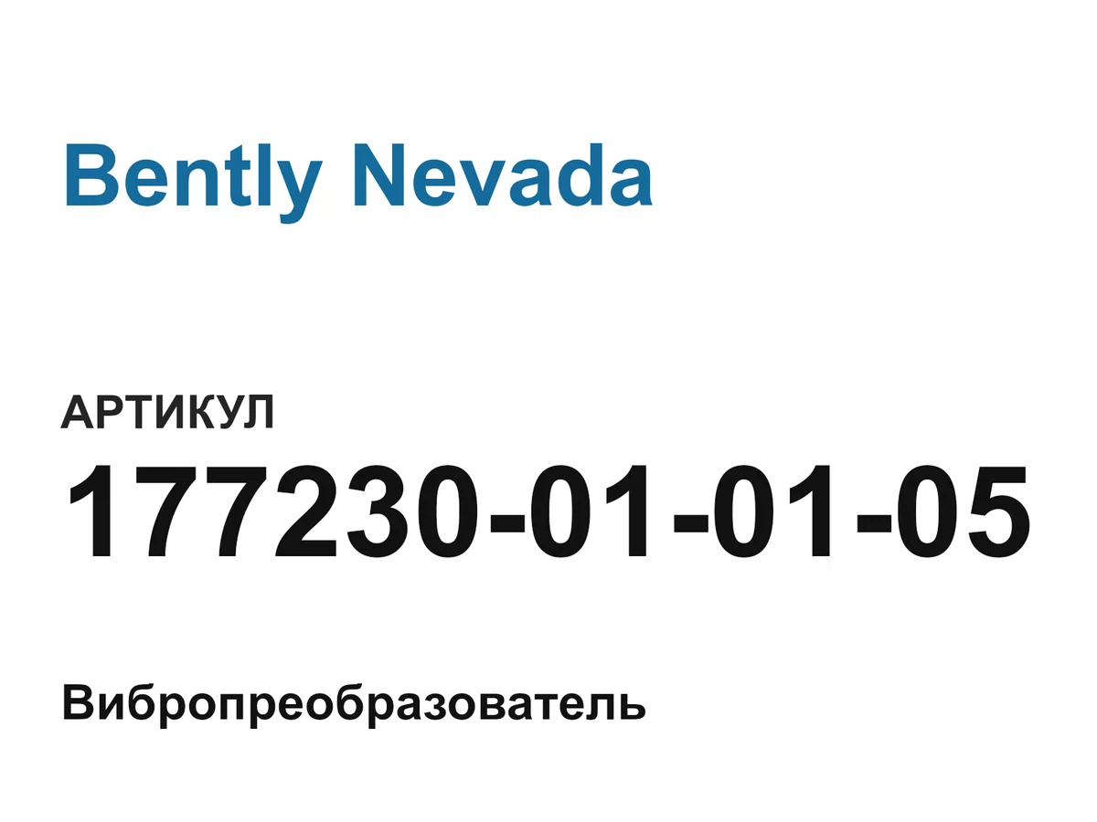 177230010105 Bently Nevada