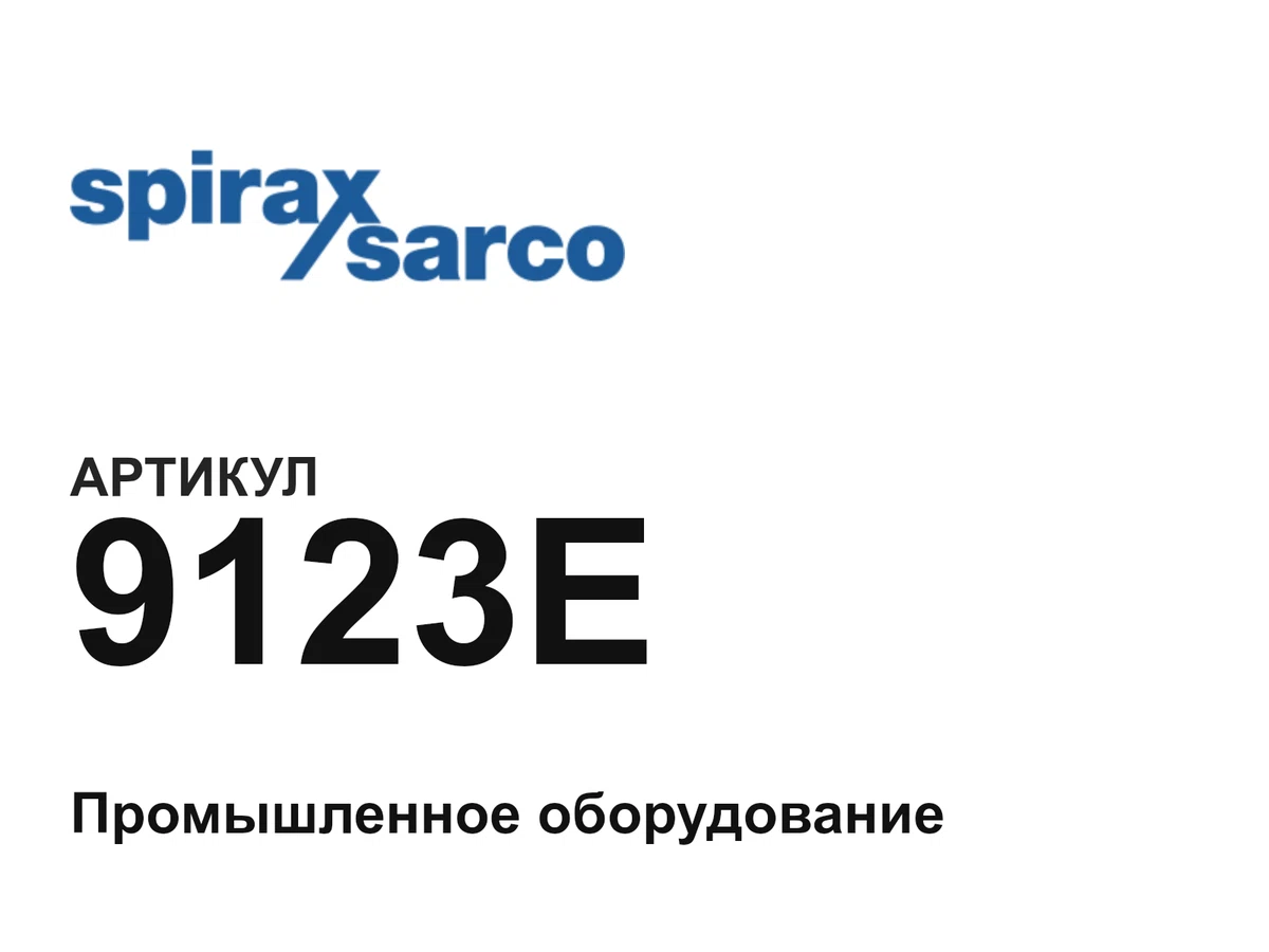 9123E Spirax Sarco