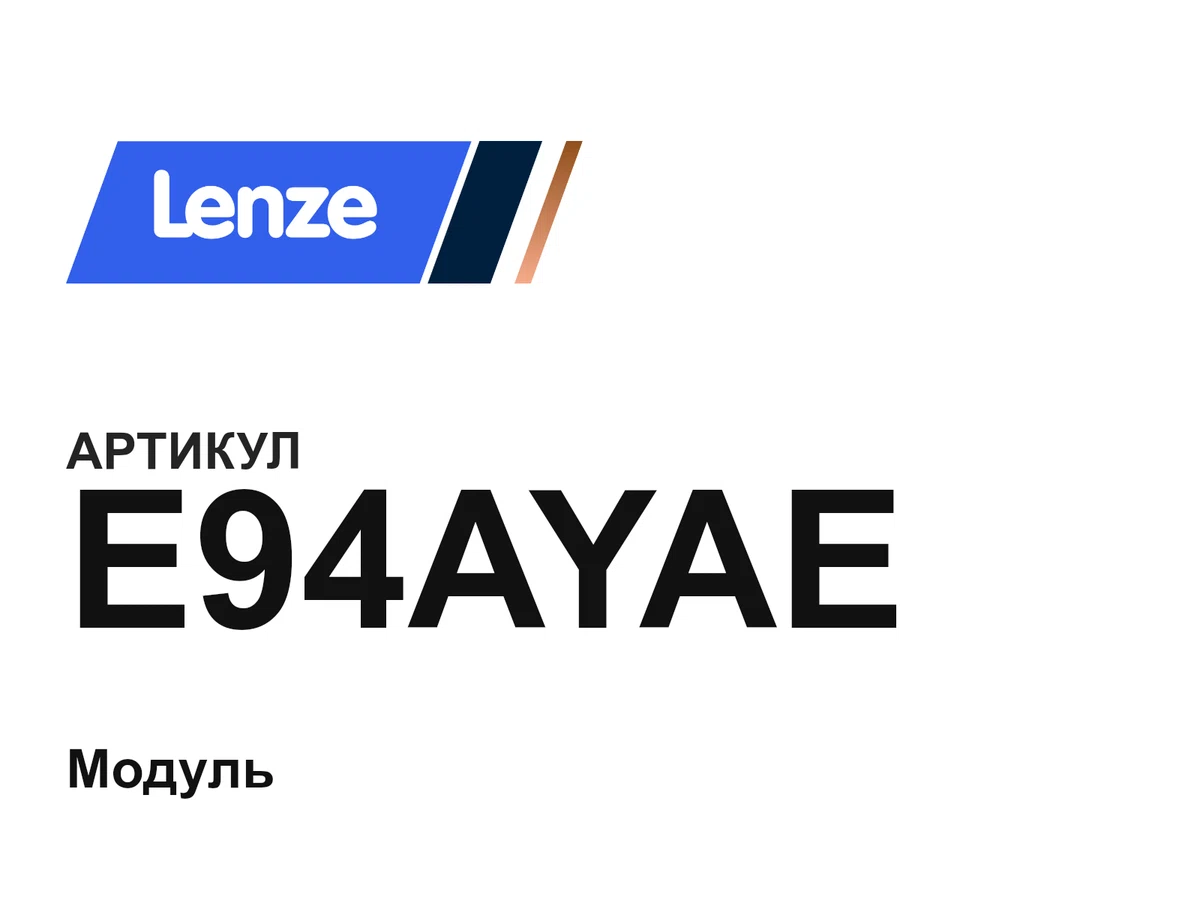 E94AYAE Lenze