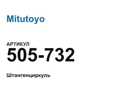 505732 Mitutoyo