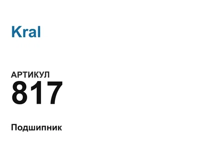 817 Kral