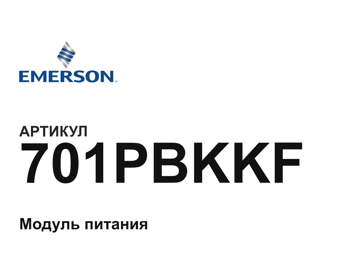 701PBKKF Emerson