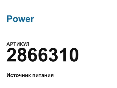 2866310 Power