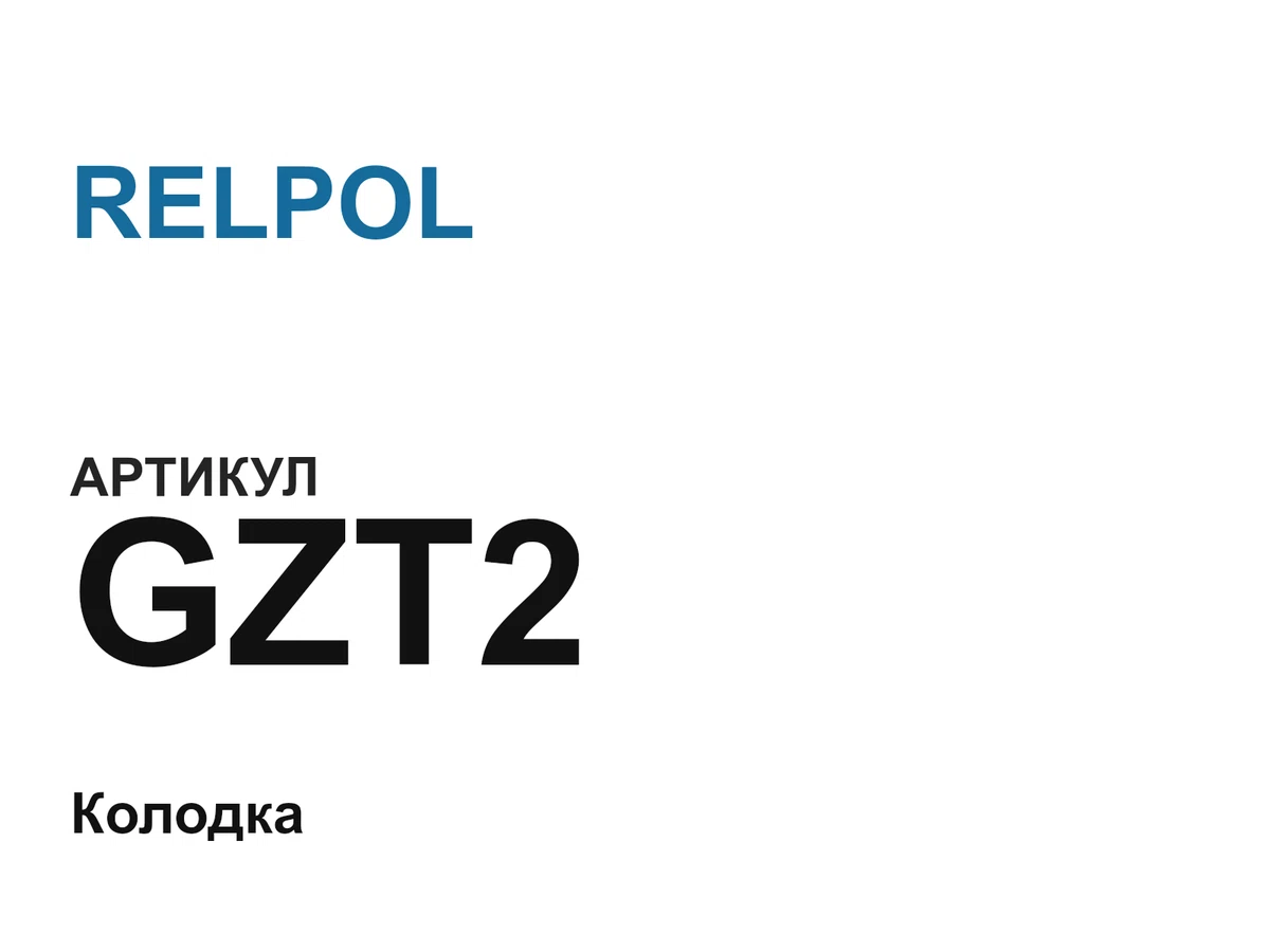 GZT2 RELPOL
