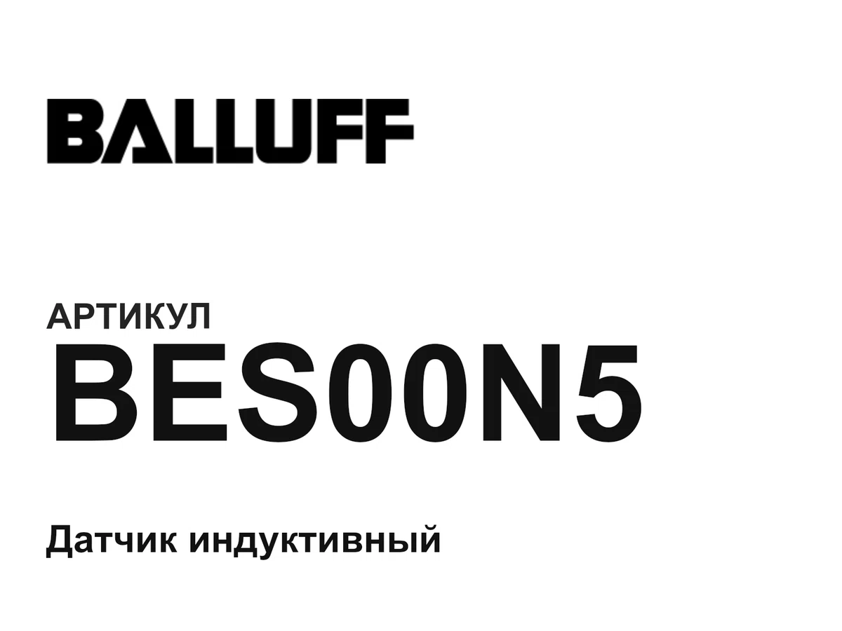 BES00N5 BALLUFF