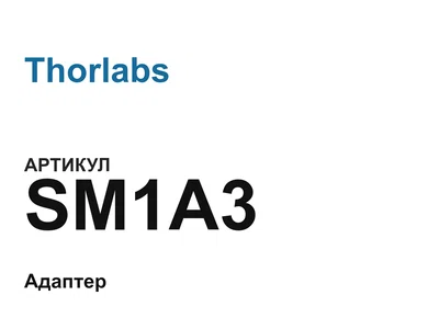 SM1A3 Thorlabs