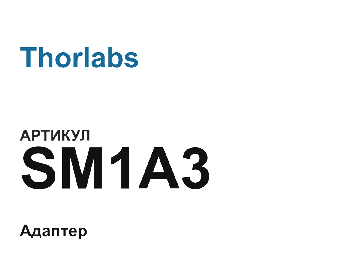 SM1A3 Thorlabs