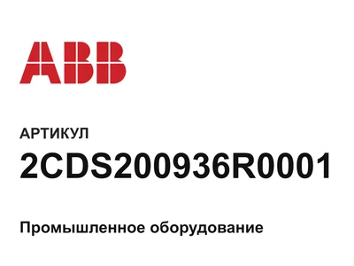 2CDS200936R0001 ABB