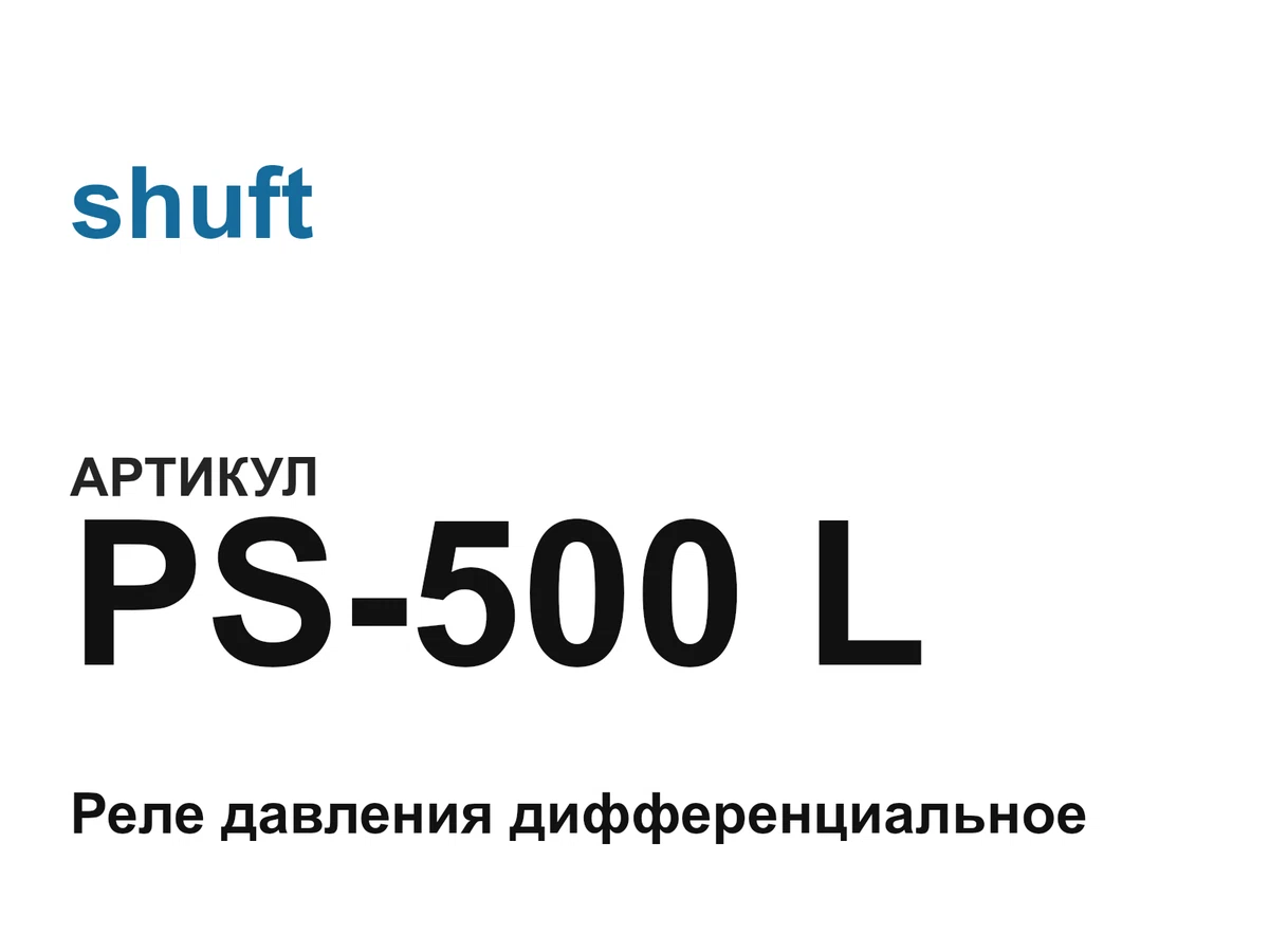 PS500L shuft