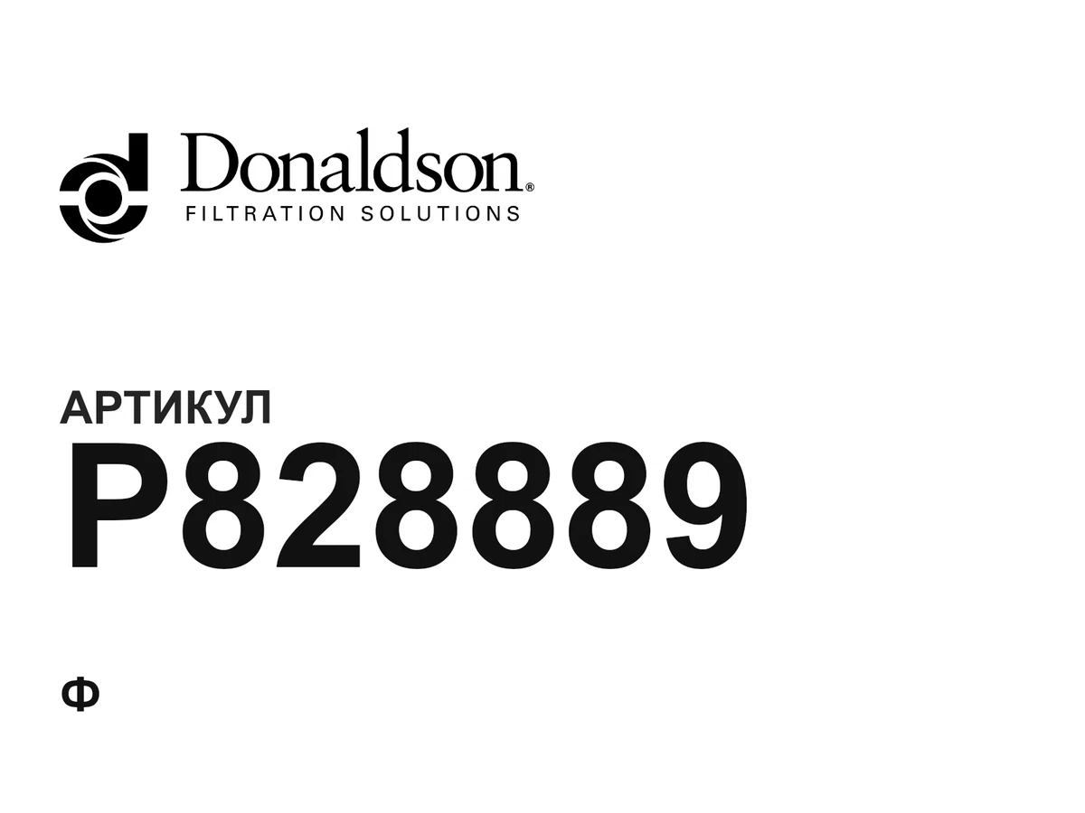 P828889 Donaldson