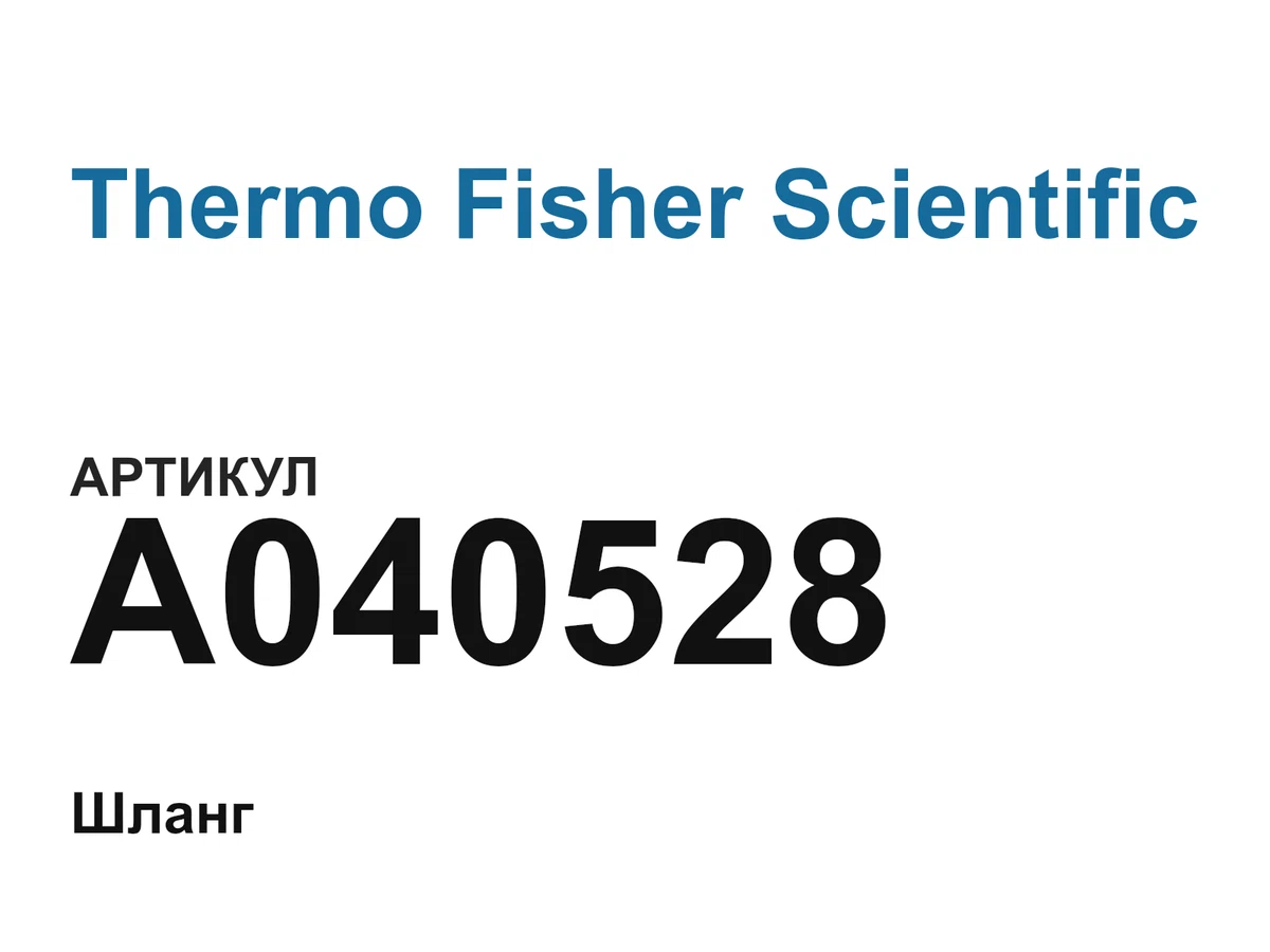 A040528 Thermo Fisher Scientific
