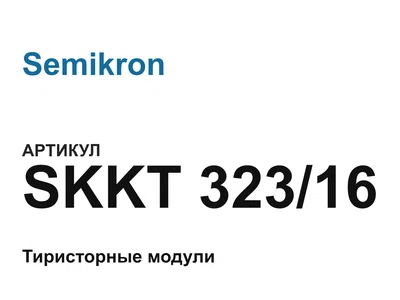 SKKT32316 Semikron