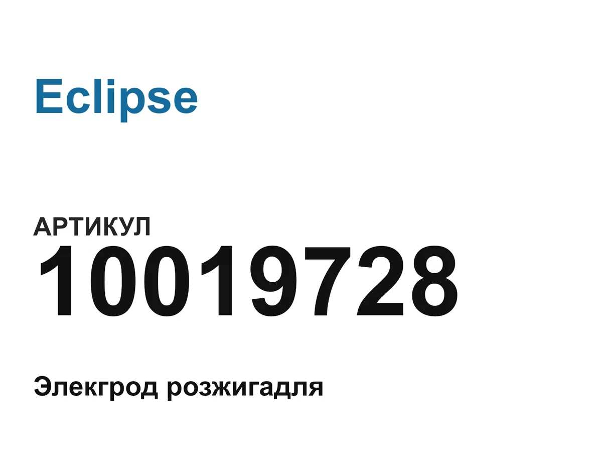 10019728 Eclipse