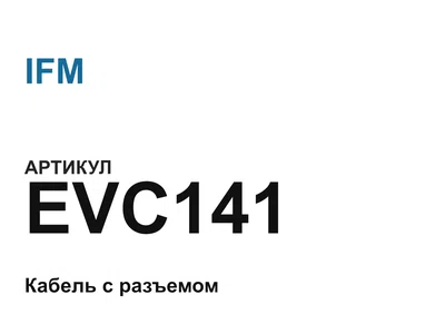 EVC141 IFM