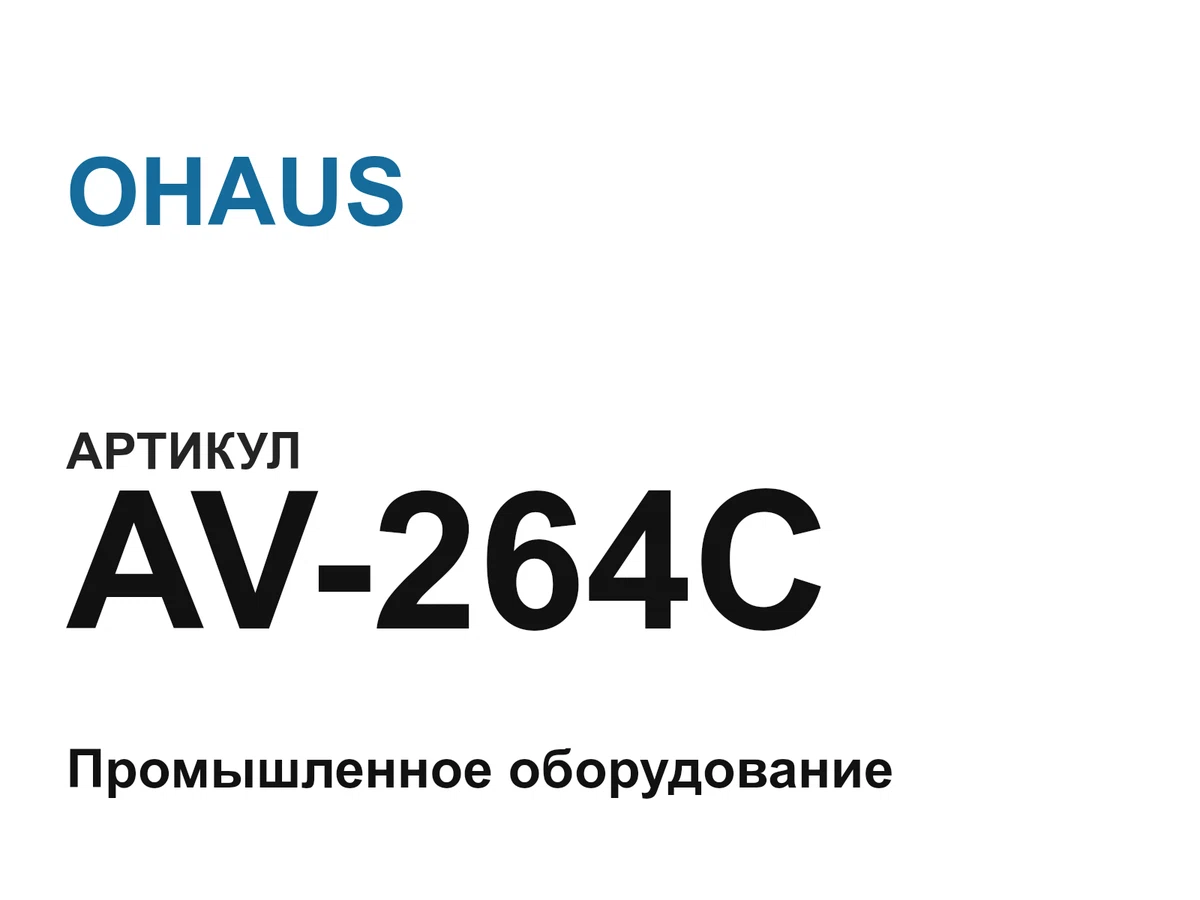 AV264C OHAUS