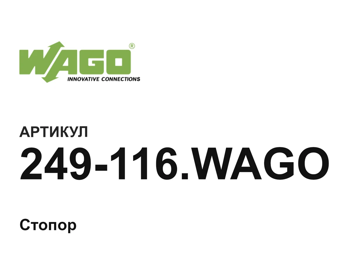 249116WAGO Wago