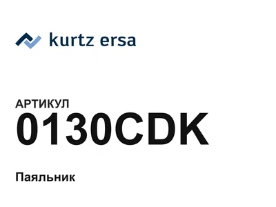 0130CDK Ersa
