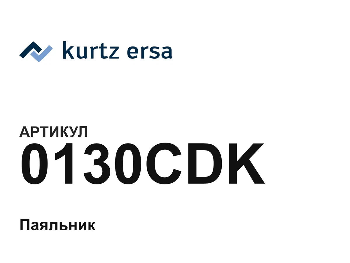 0130CDK Ersa