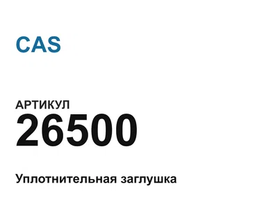 26500 CAS
