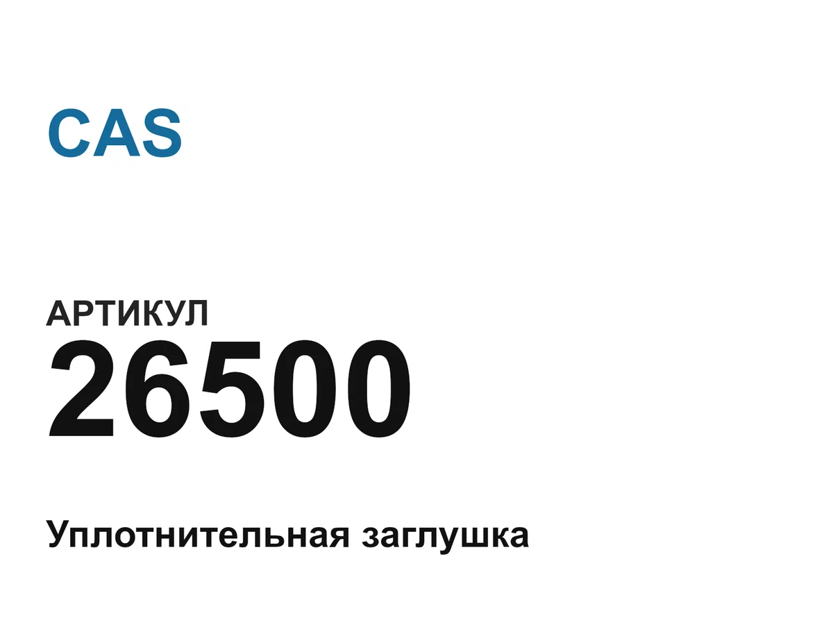 26500 CAS