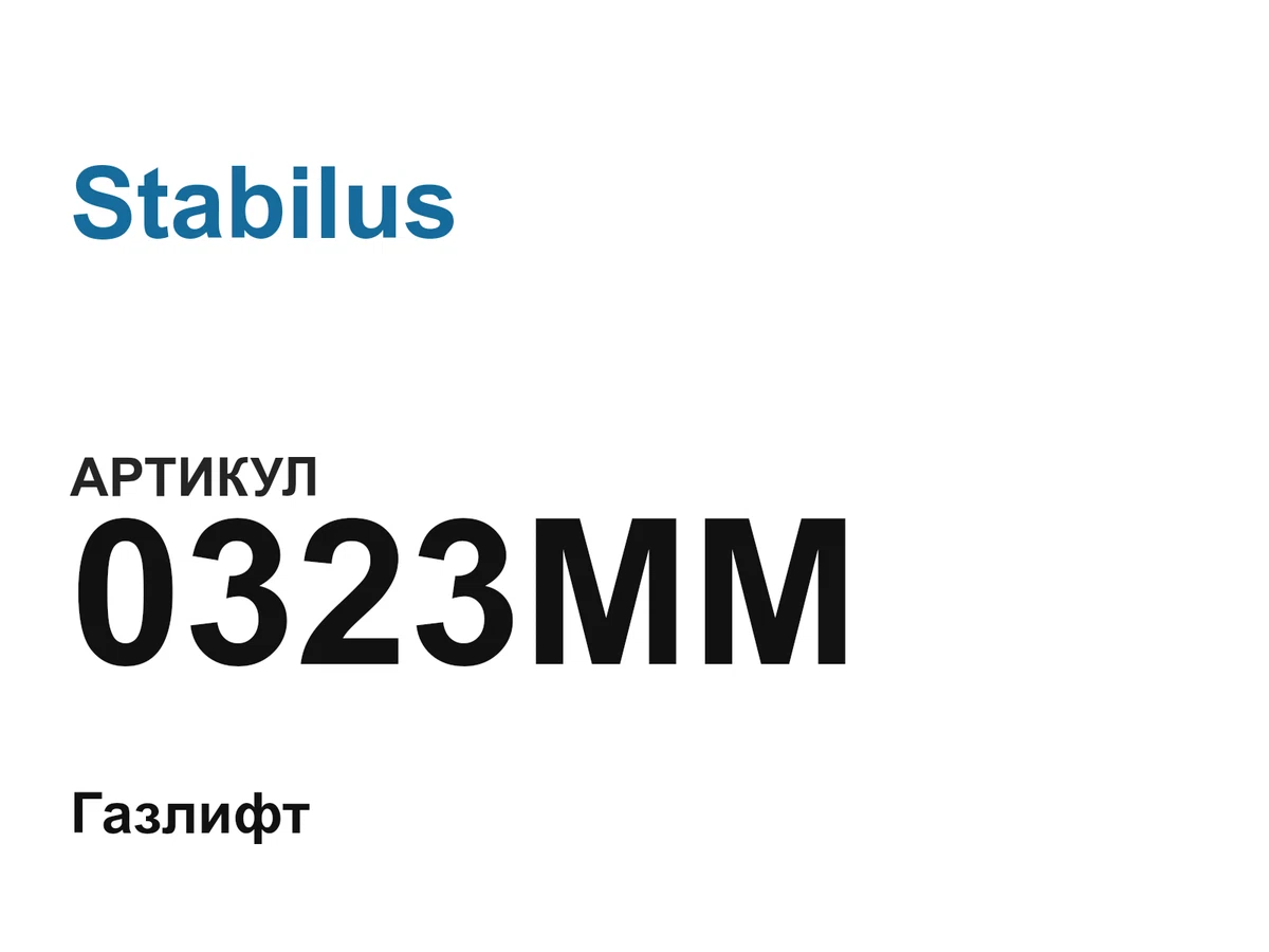0323MM Stabilus