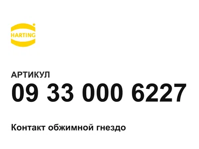 09330006227 Harting