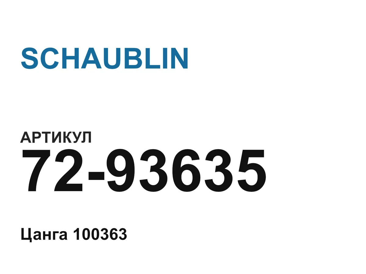 7293635 SCHAUBLIN
