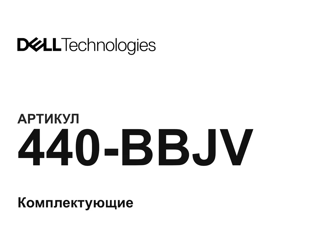 440BBJV Dell