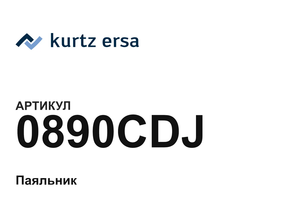 0890CDJ Ersa