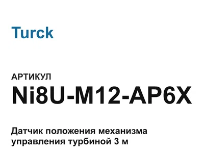 Ni8UM12AP6X Turck