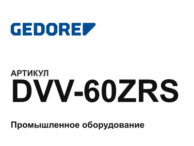 DVV60ZRS GEDORE