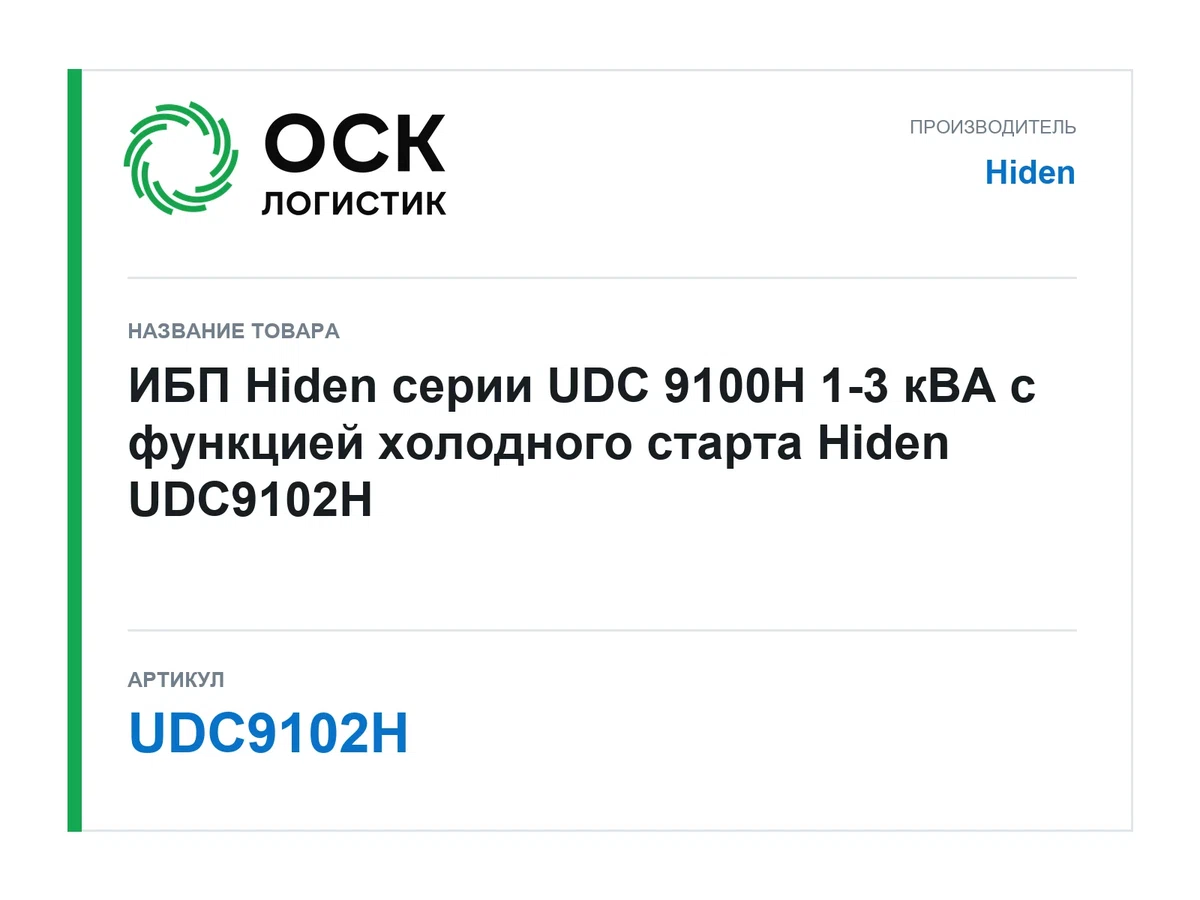 UDC9102H Hiden