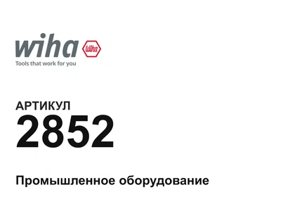 2852 Wiha