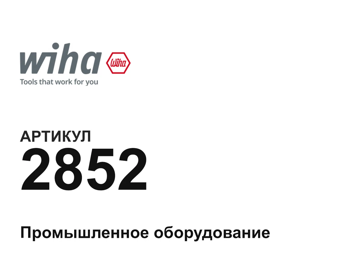 2852 Wiha