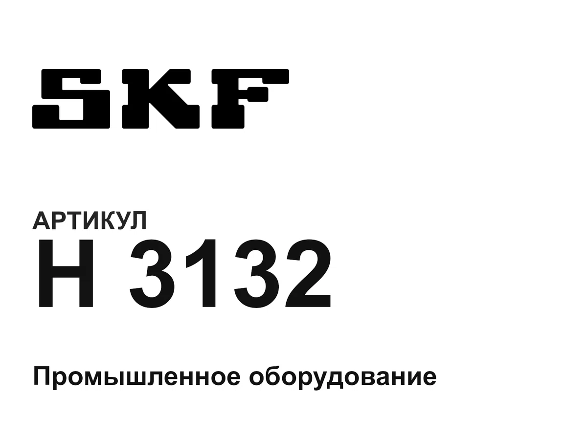 H3132 SKF