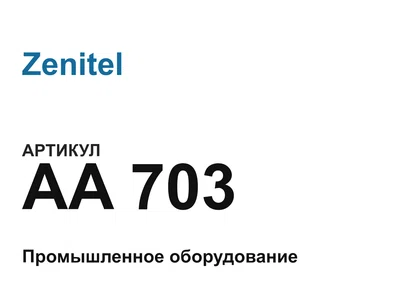 AA703 Zenitel