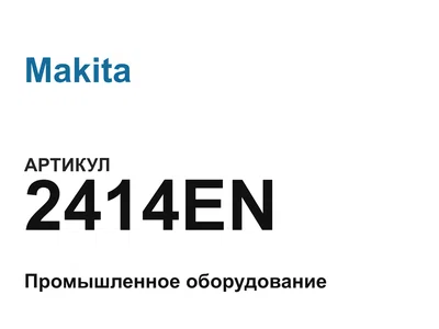 2414EN Makita