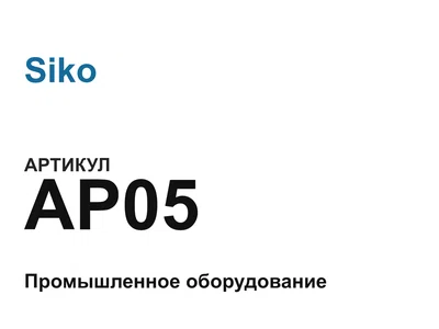 AP05 Siko