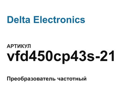 vfd450cp43s21 Delta Electronics