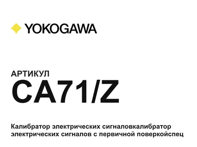 CA71Z Yokogawa