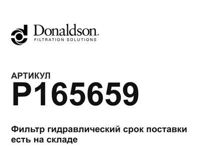 P165659 Donaldson