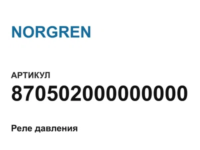 870502000000000 NORGREN