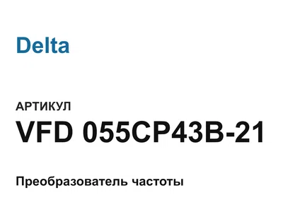 VFD055CP43B21 Delta