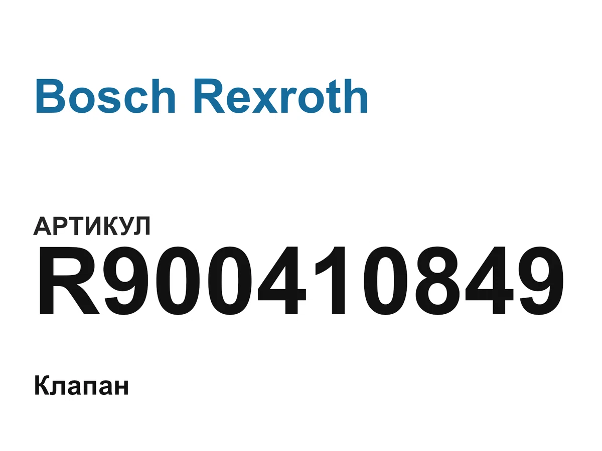 R900410849 Bosch Rexroth