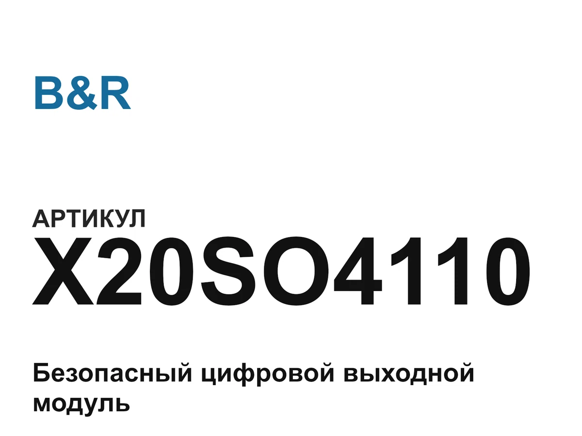 X20SO4110 B&R
