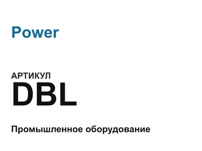 DBL Power