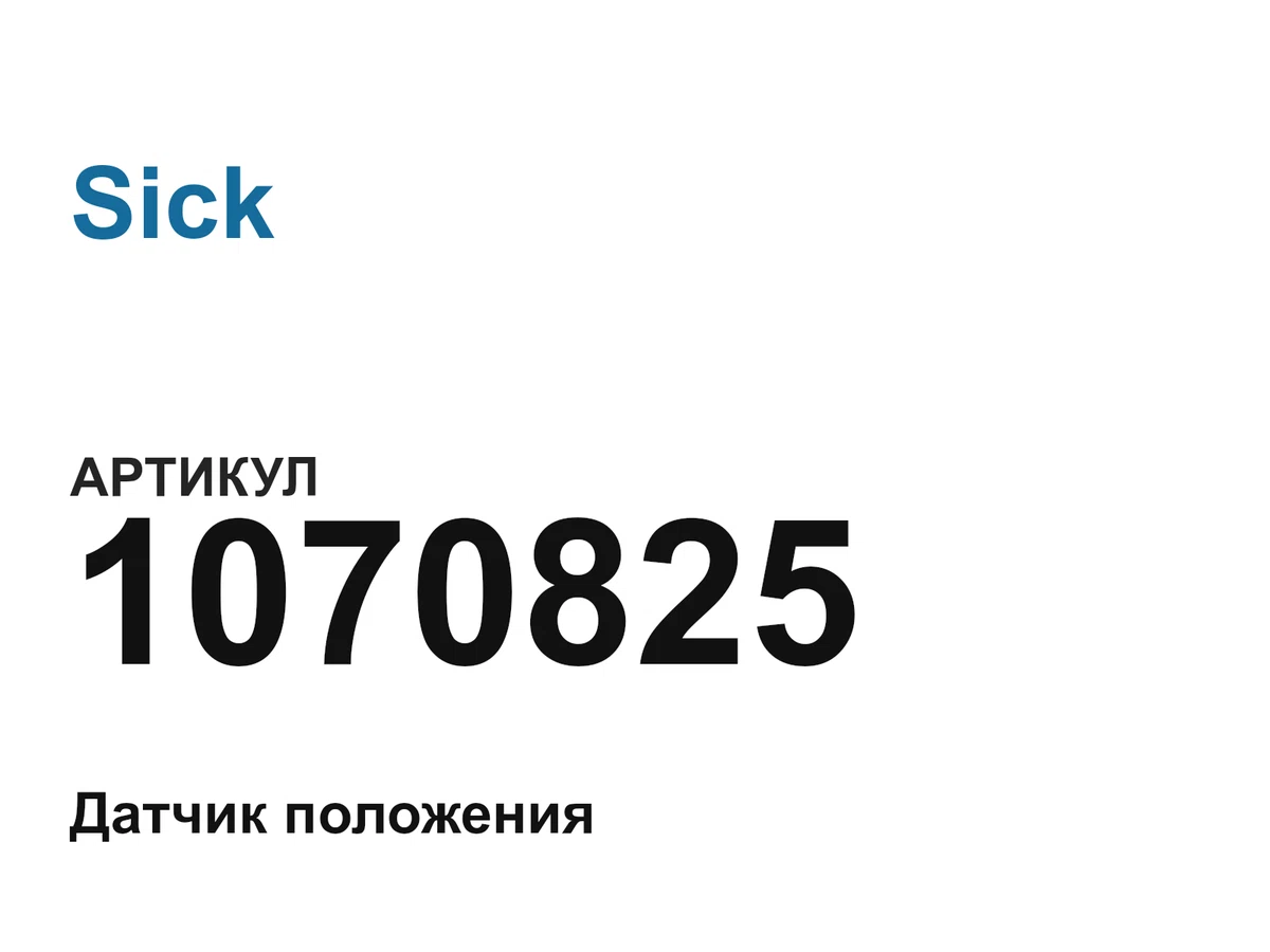 1070825 Sick